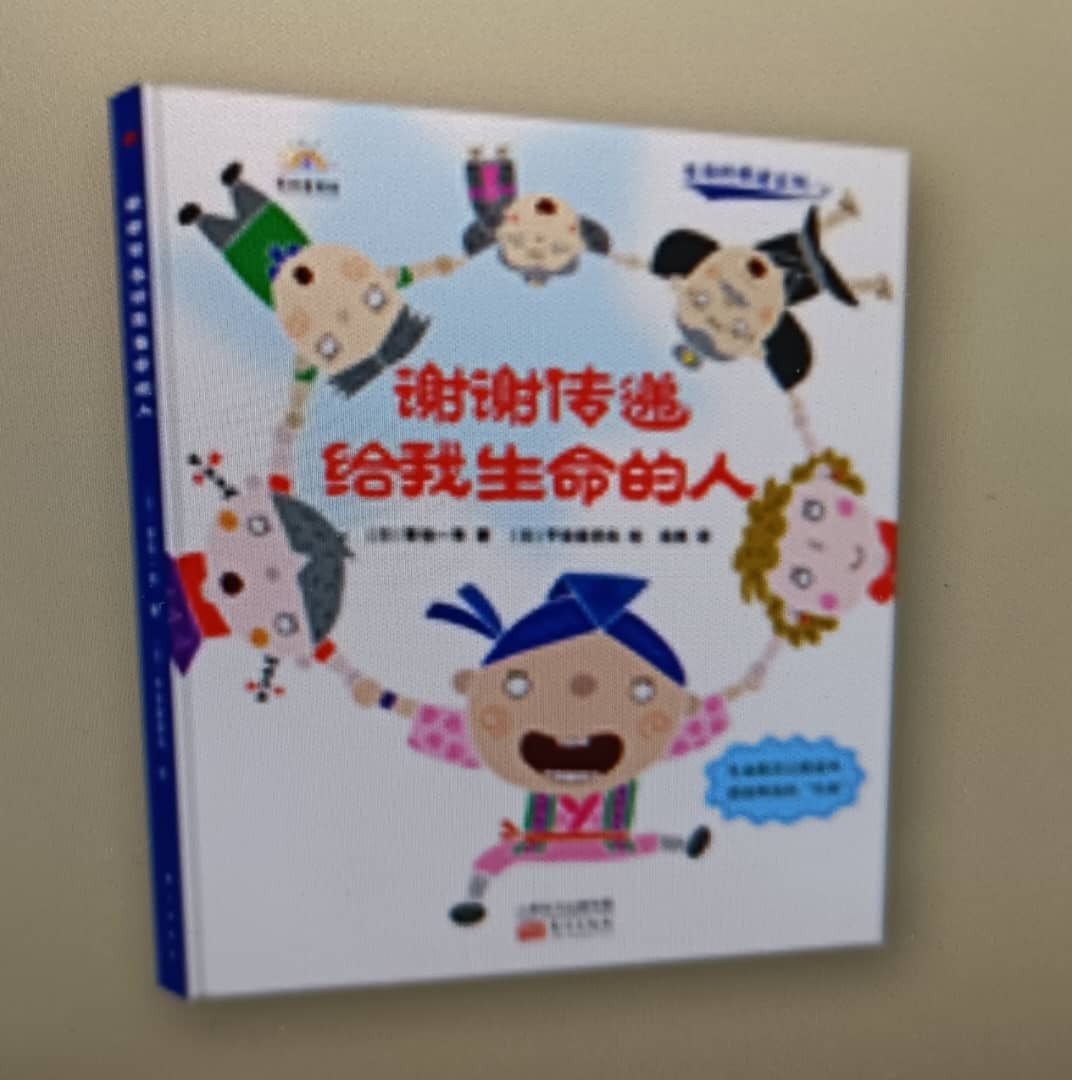  生命的奇跡《谢谢传递给我生命的人》