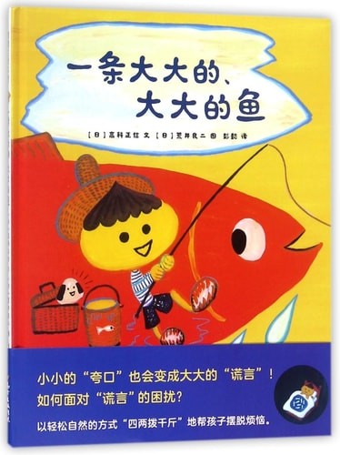 一条大大的, 大大的鱼