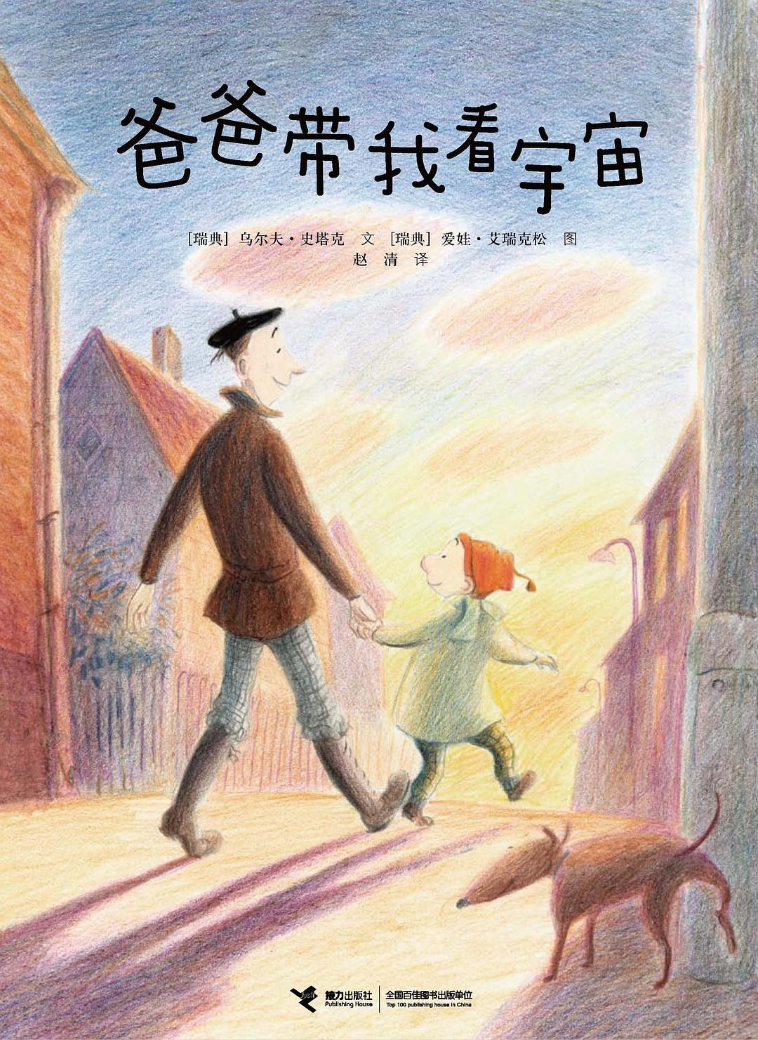 爸爸带我看宇宙