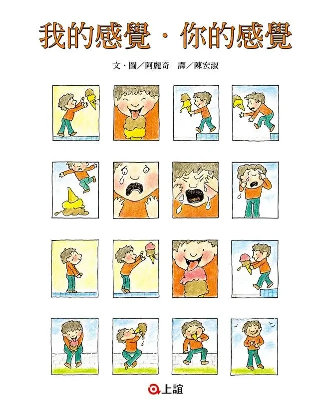 我的感覺．你的感覺