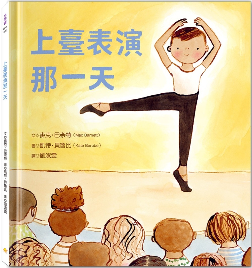 上臺表演那一天