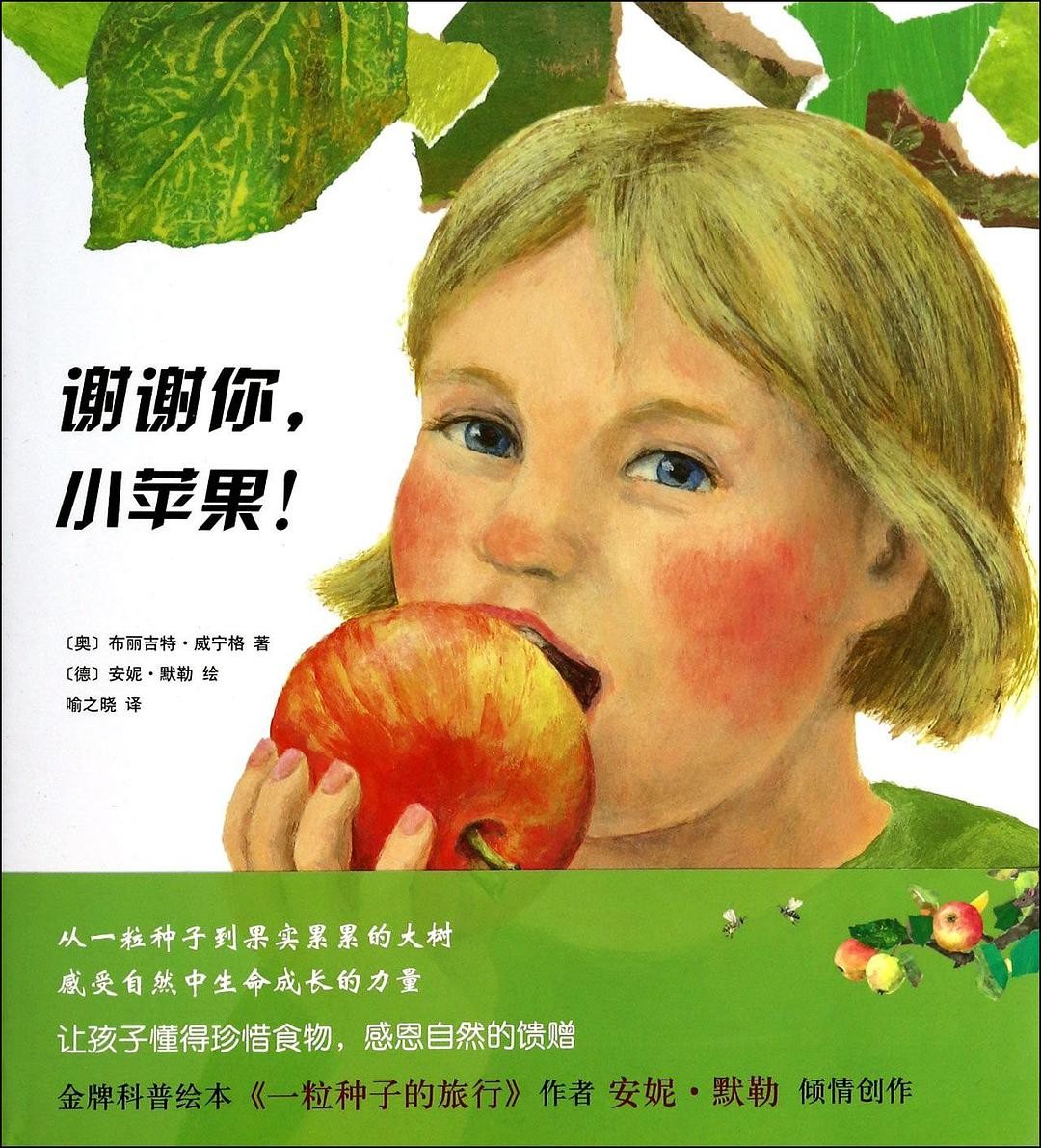 谢谢你，小苹果！