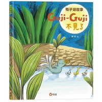 鸭子湖故事-Guji-Guji不见了