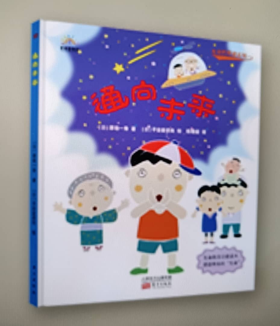 生命的奇迹《通向未来》