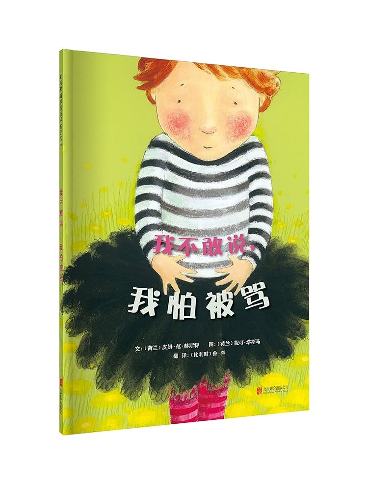 我不敢说, 我怕被骂