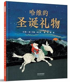 哈维的圣诞礼物