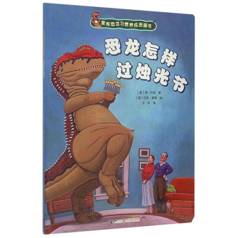 恐龙怎样过烛光节