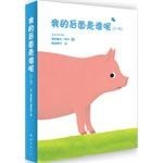 我的后面是谁呢:《原野上的伙伴们》 