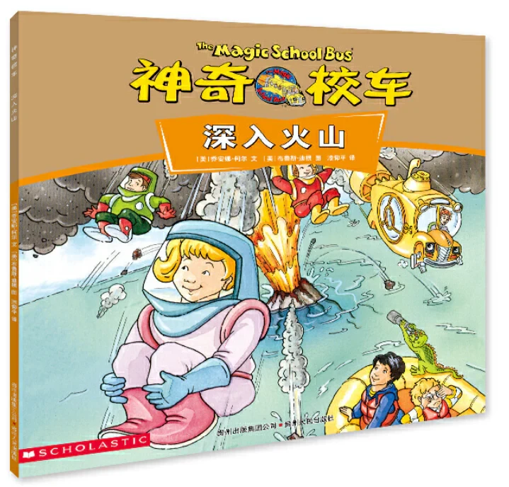 神奇校车动画版：《深入火山》