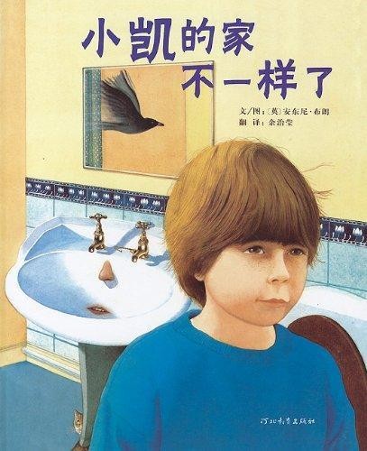 小凯的家不一样了