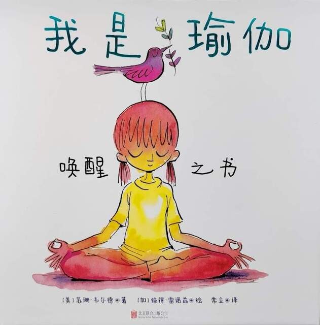 我是瑜伽：唤醒之书