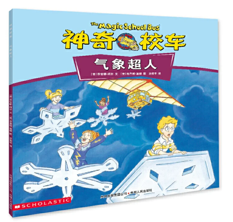 神奇校车动画版:《气象超人》