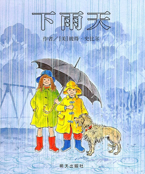 下雨天