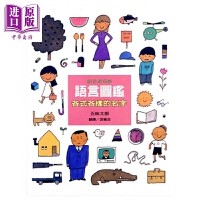 語言圖鑑 : 各式各樣的名字