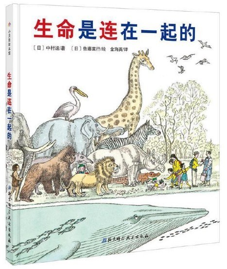 生命是连在一起的