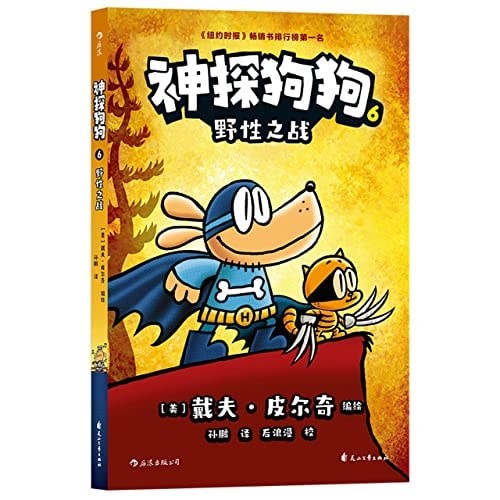 神探狗狗6：野性之战 