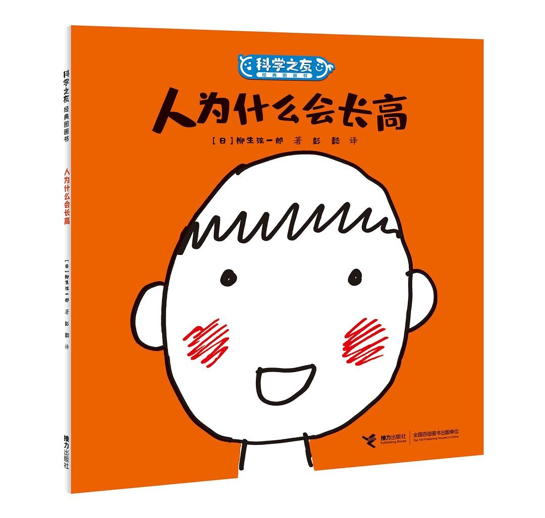 科学之友 人为什么会长高