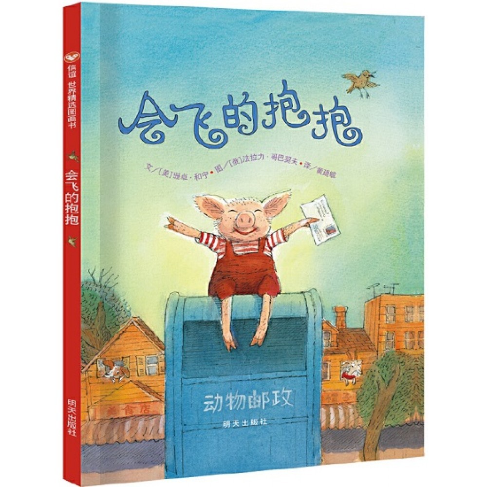 会飞的抱抱