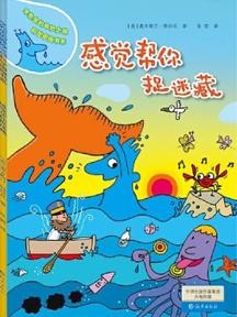 感觉帮你捉迷藏