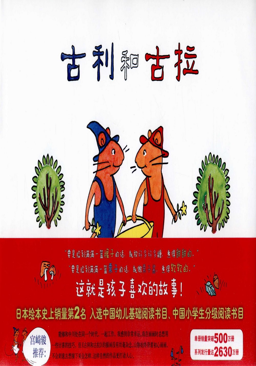 古利和古拉 （2018版）