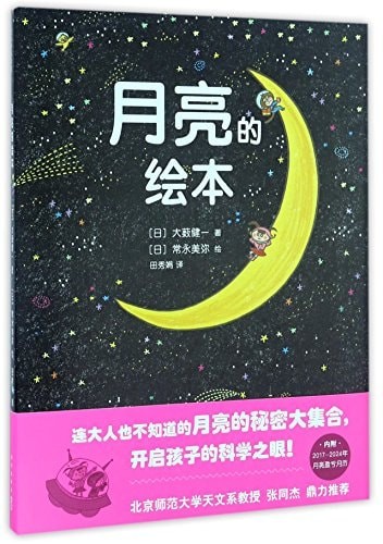 月亮的绘本