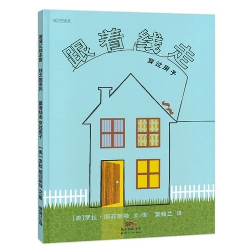 跟着线走穿过房子