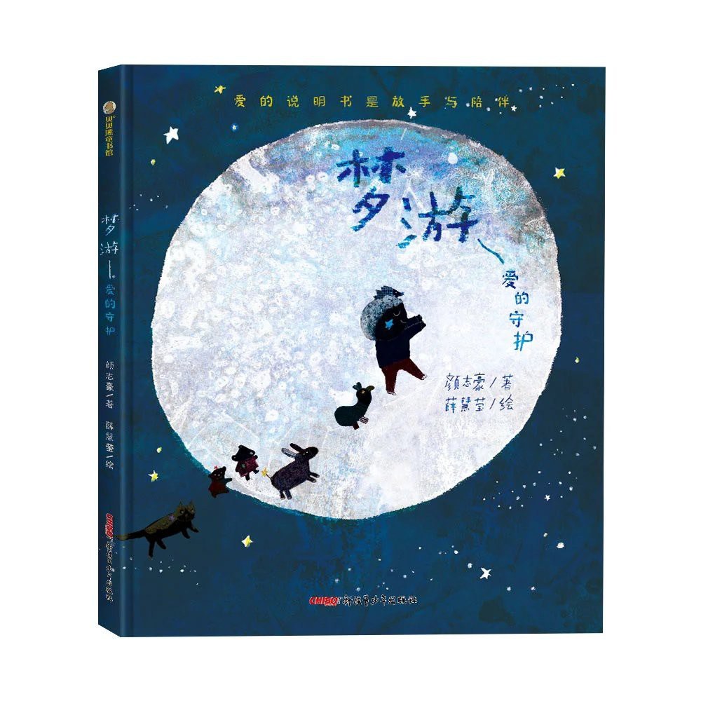 梦游——爱的守护