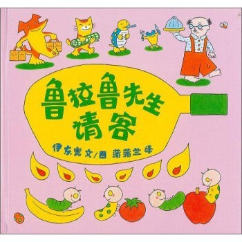 鲁拉鲁先生请客