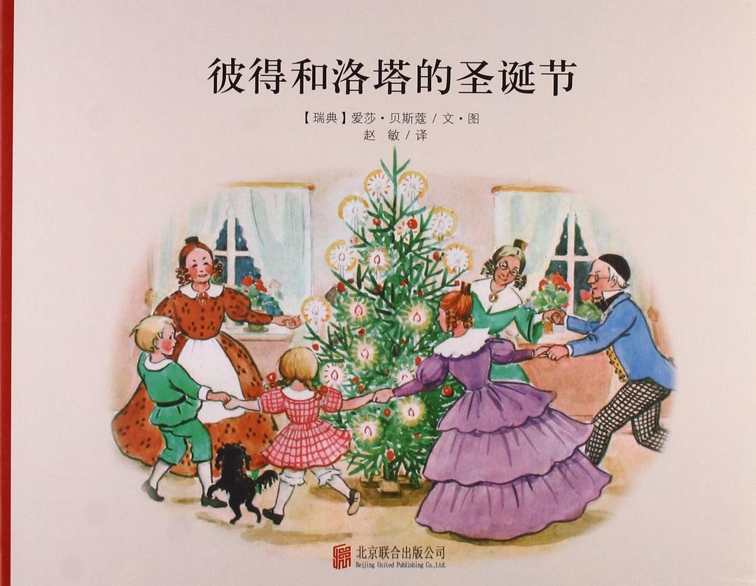 彼得和洛塔的圣诞节