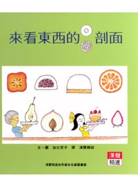 来看东西的剖面