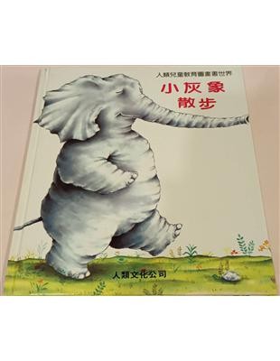 小灰象散步