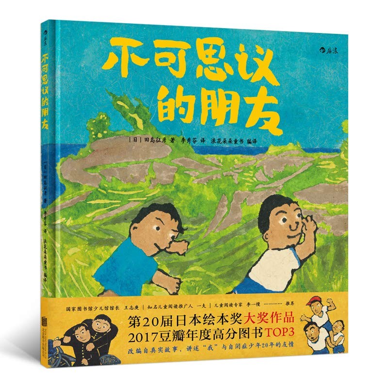 不可思议的朋友