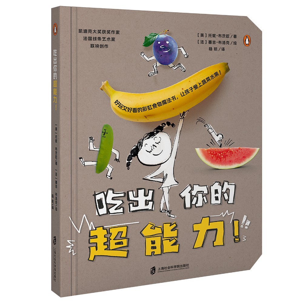 吃出你的超能力