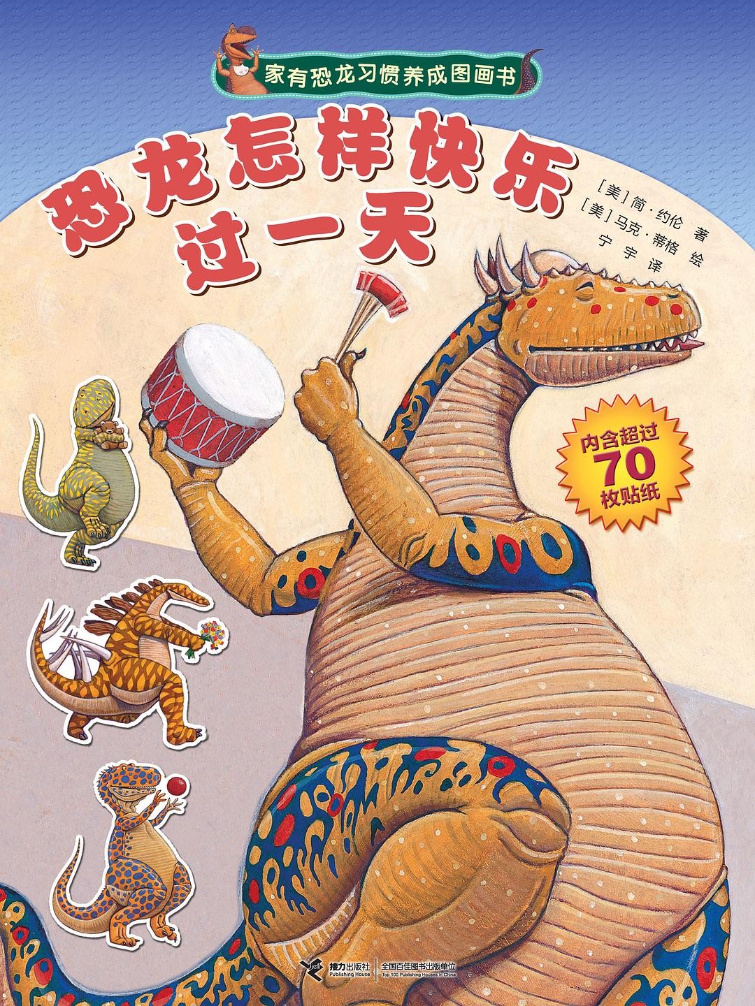 恐龙怎样快乐过一天