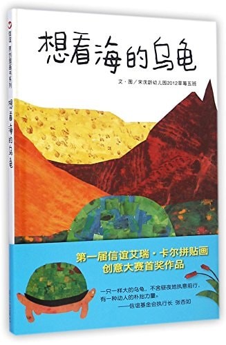 想看海的乌龟