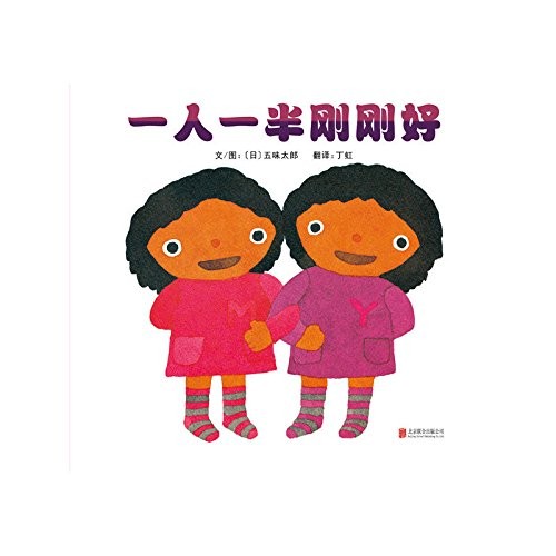 一人一半刚刚好