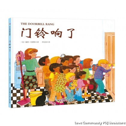 门铃响了