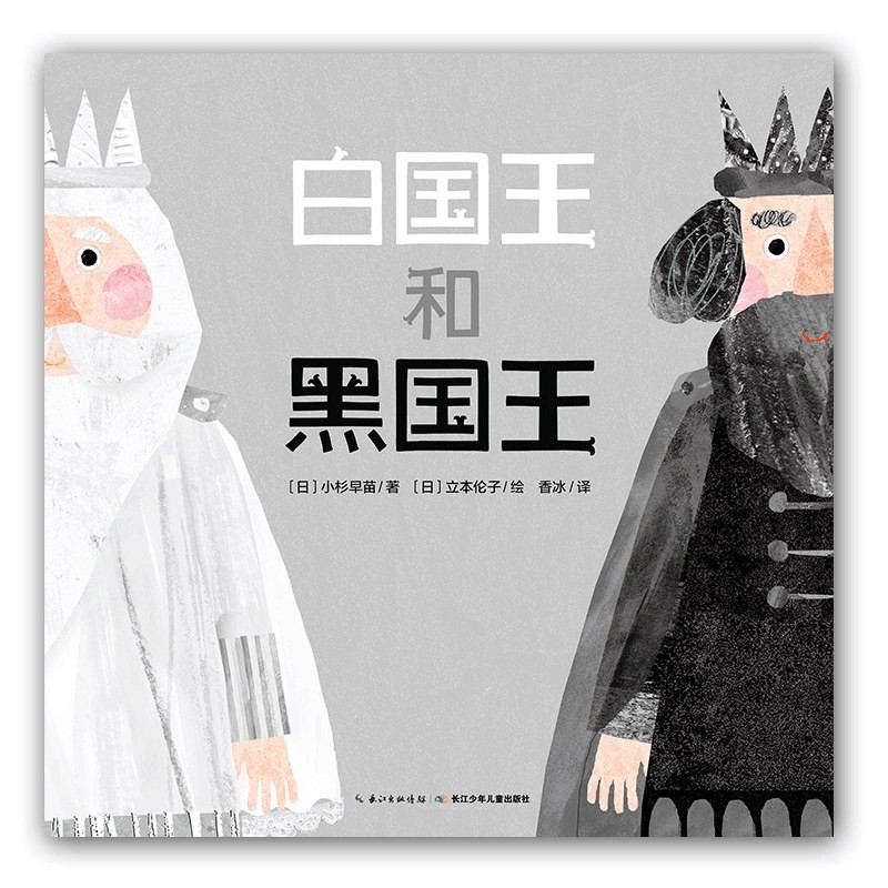 白国王和黑国王