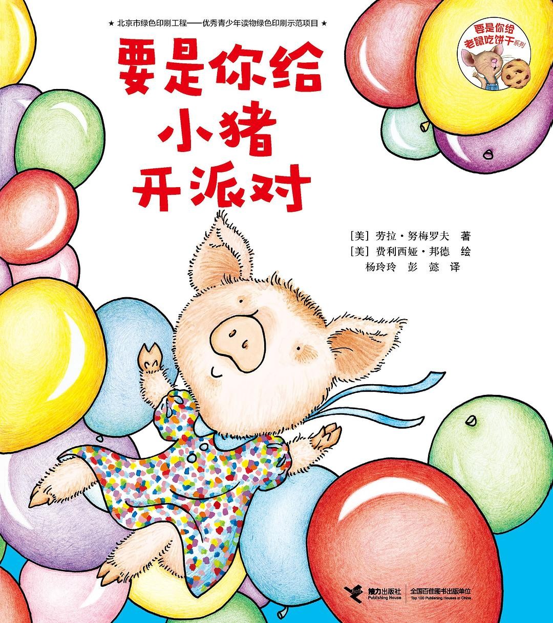 要是你给小猪开派对