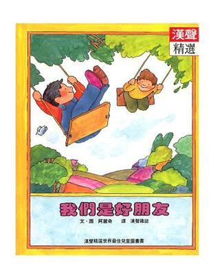 我們是好朋友