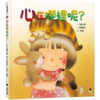 心在哪裡呢？