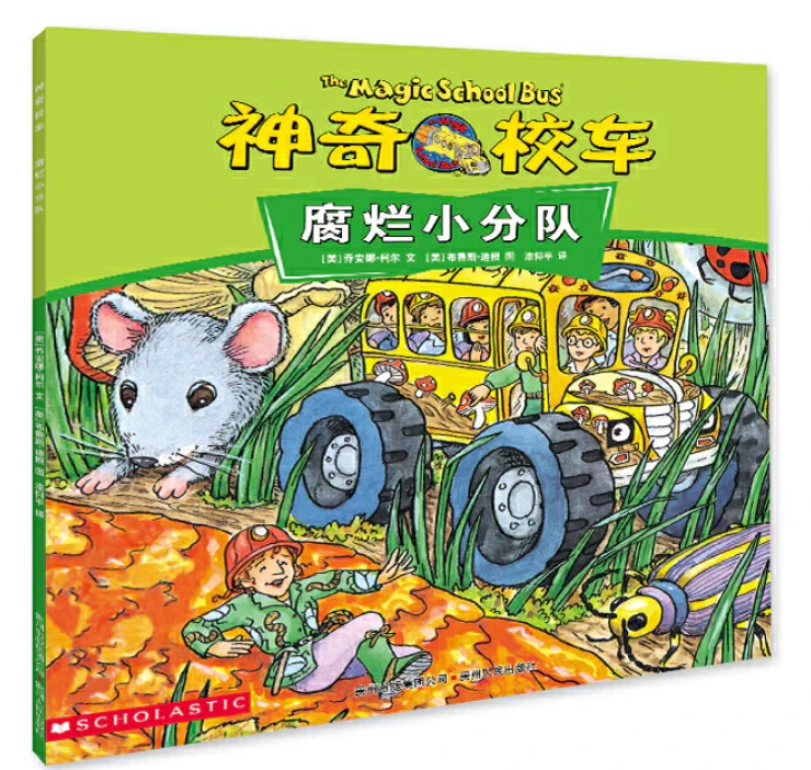 神奇校车动画版：《腐烂小分队》