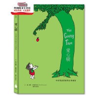 愛心樹 ：中英双语烫银隽永典藏版