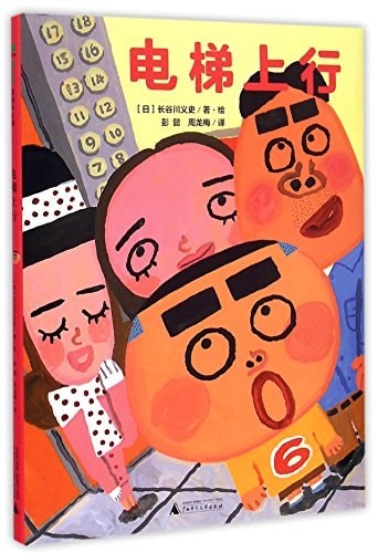 电梯上行