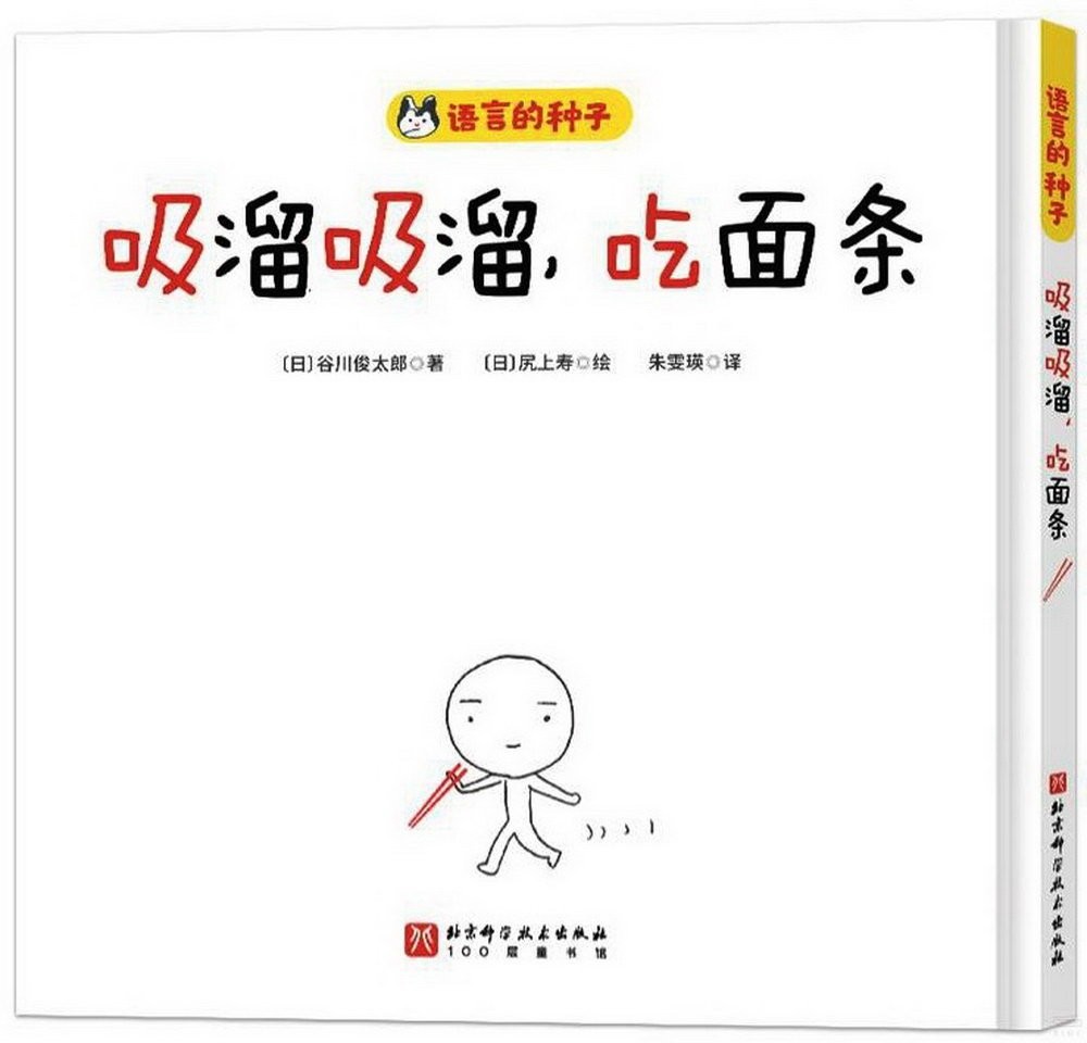 吸溜吸溜，吃面条