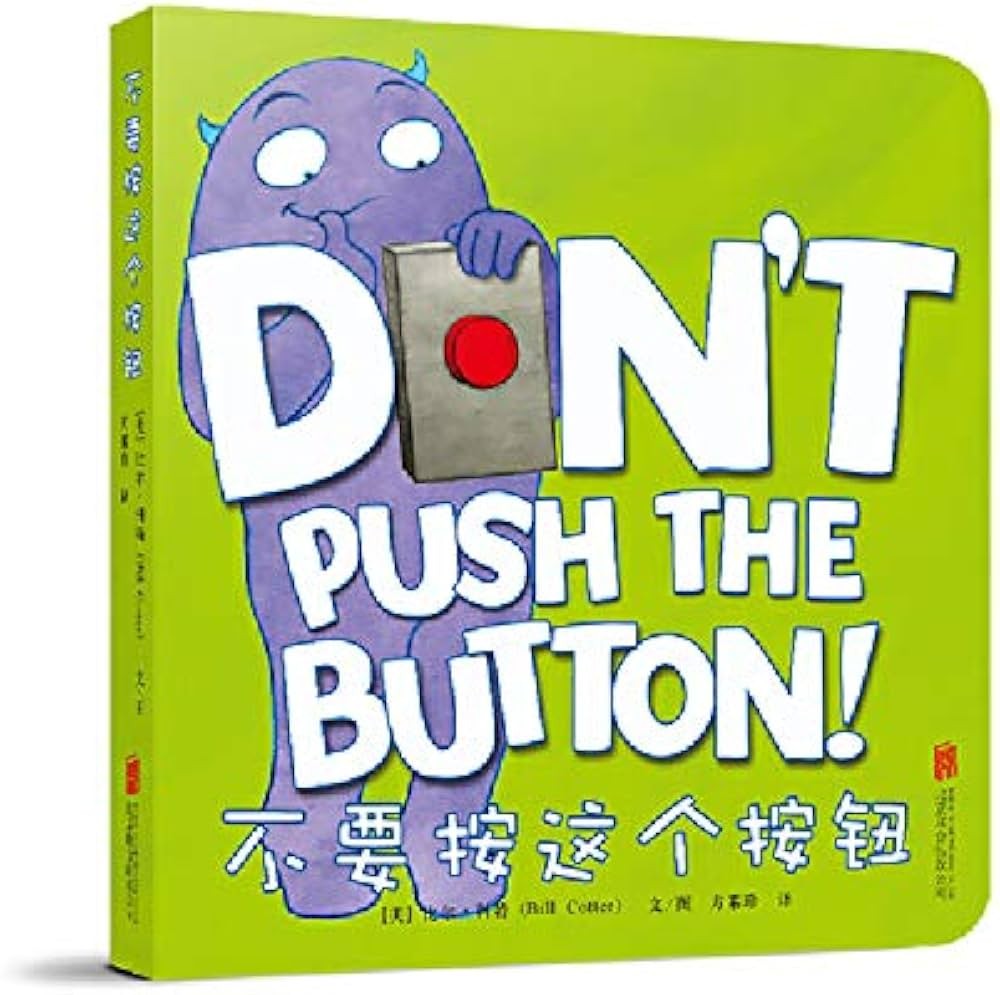 不要按这个按钮 
