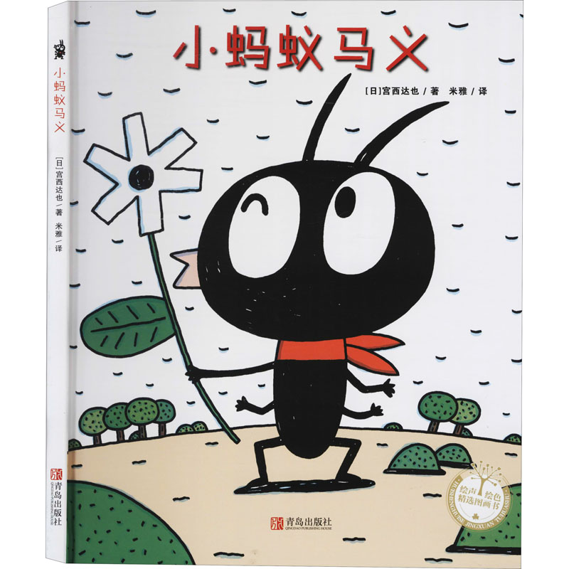 小蚂蚁马义