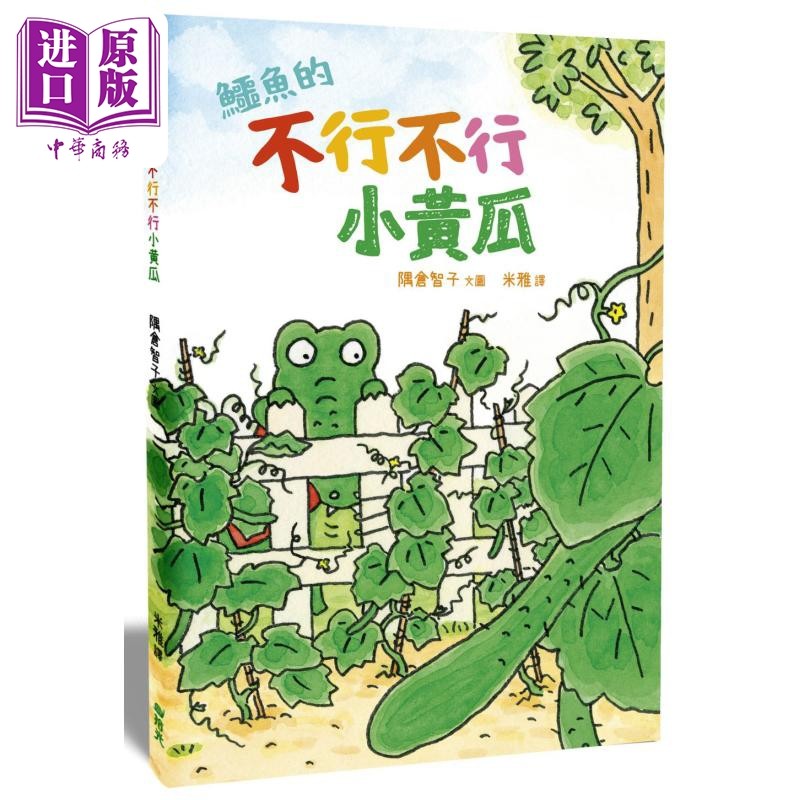 鱷魚的不行不行小黃瓜 |