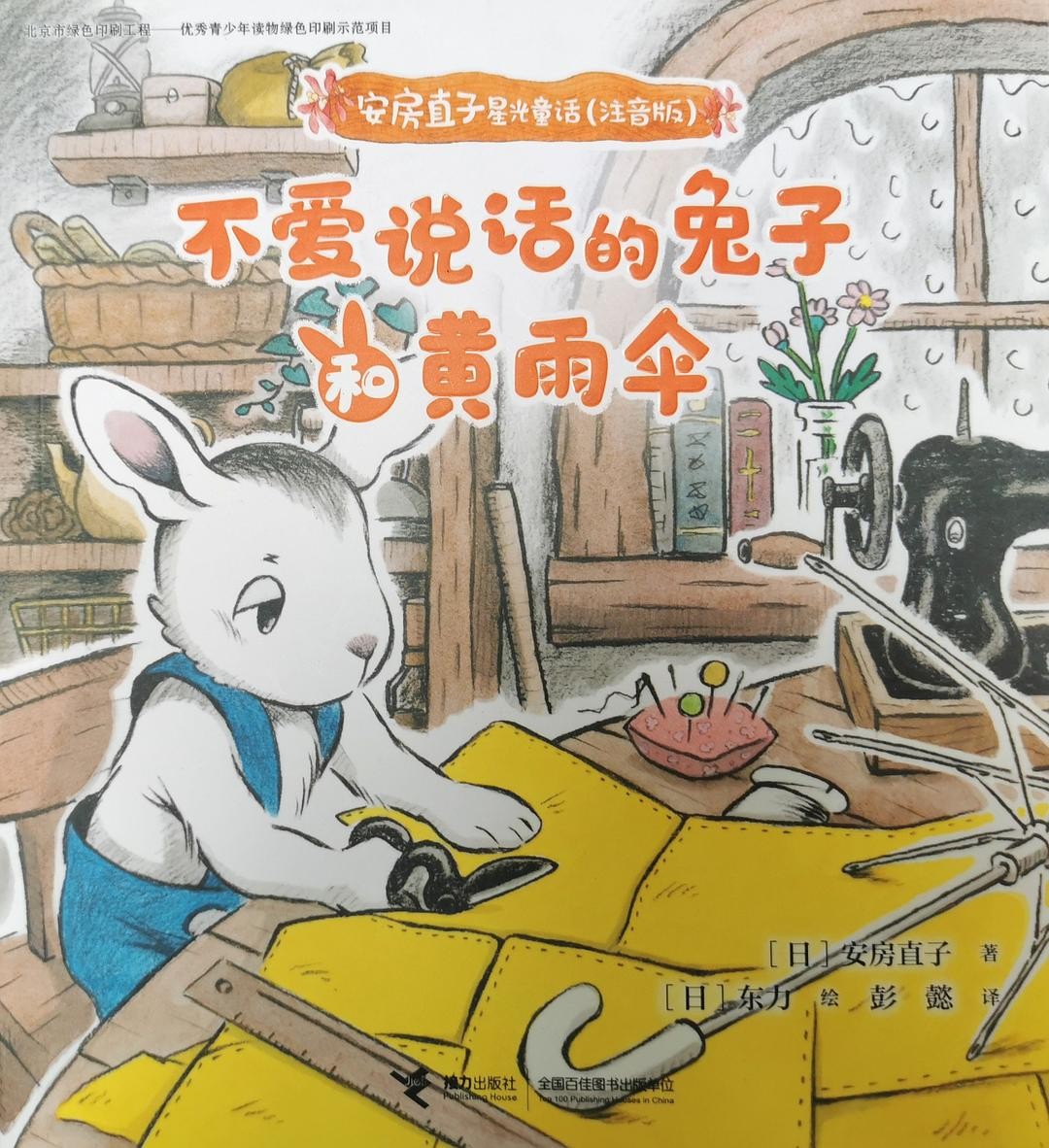 不爱说话的兔子和黄雨伞