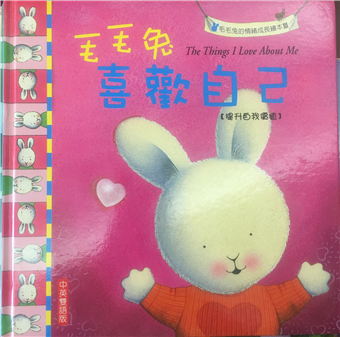 毛毛兔喜欢自己